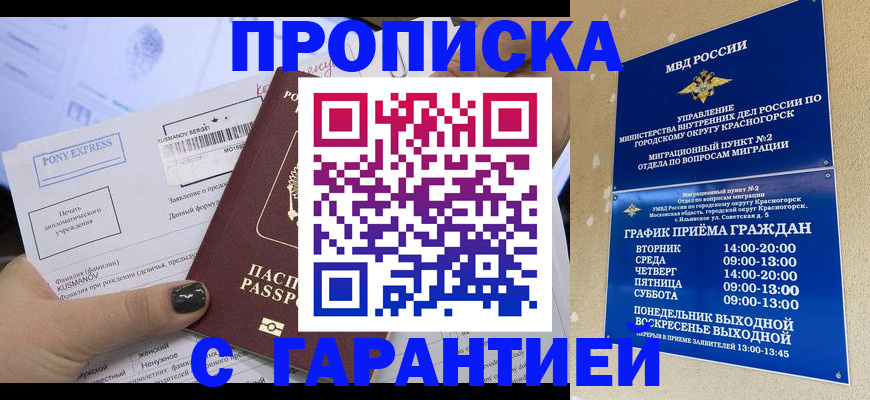 прописка регистрация в Черняховске