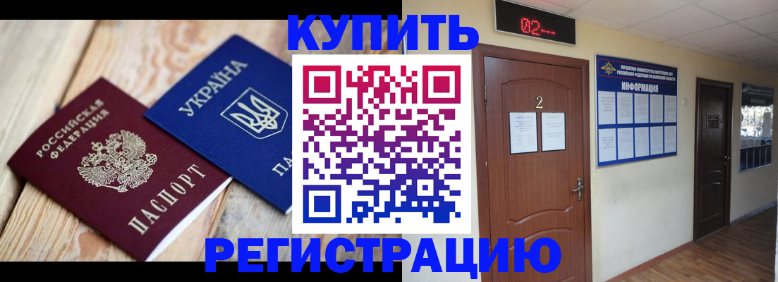 временная регистрация законно в Черняховске