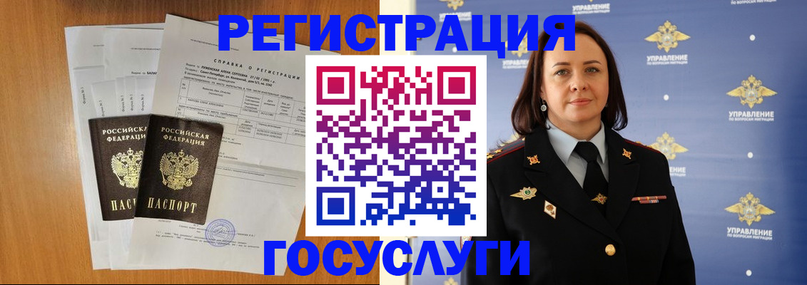 временная регистрация в Черняховске