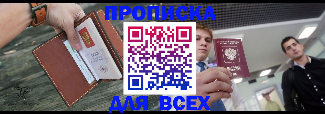 временная прописка в Черняховске