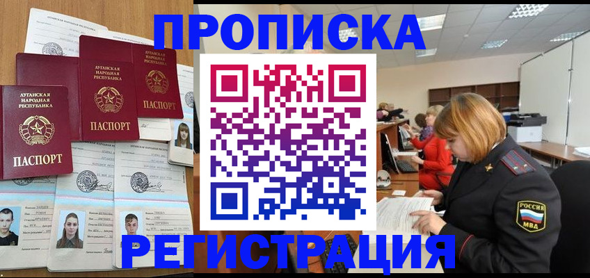 прописка поиск в Черняховске