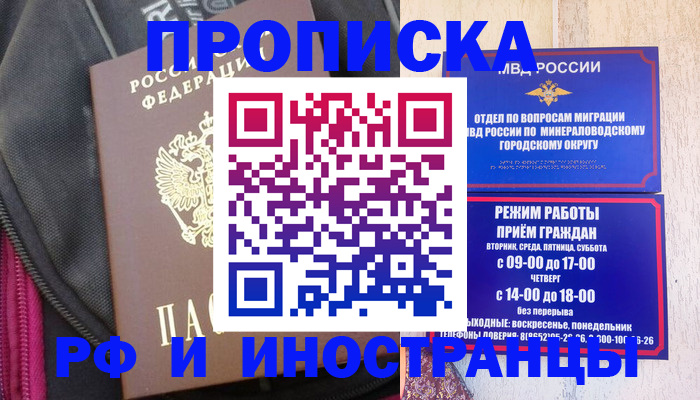 прописка законно в Черняховске