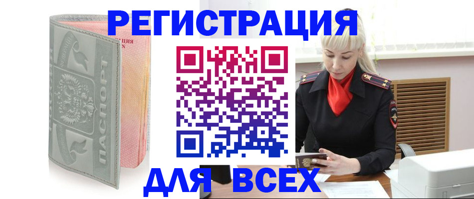 прописка регистрация в Черняховске