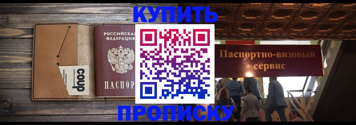 прописка в Черняховске