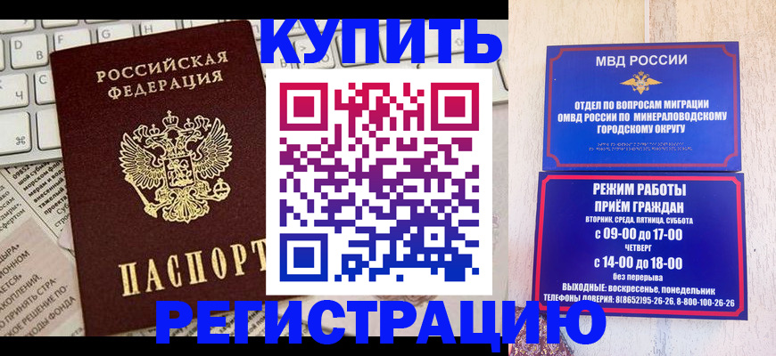 прописка для работы в Черняховске